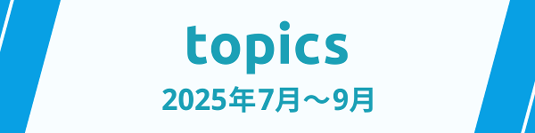 2025N7`9̃gsbN